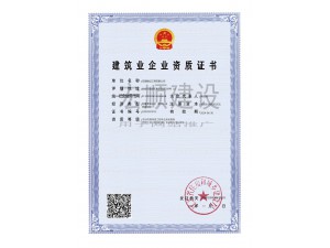 防腐資質(zhì)證書(shū)